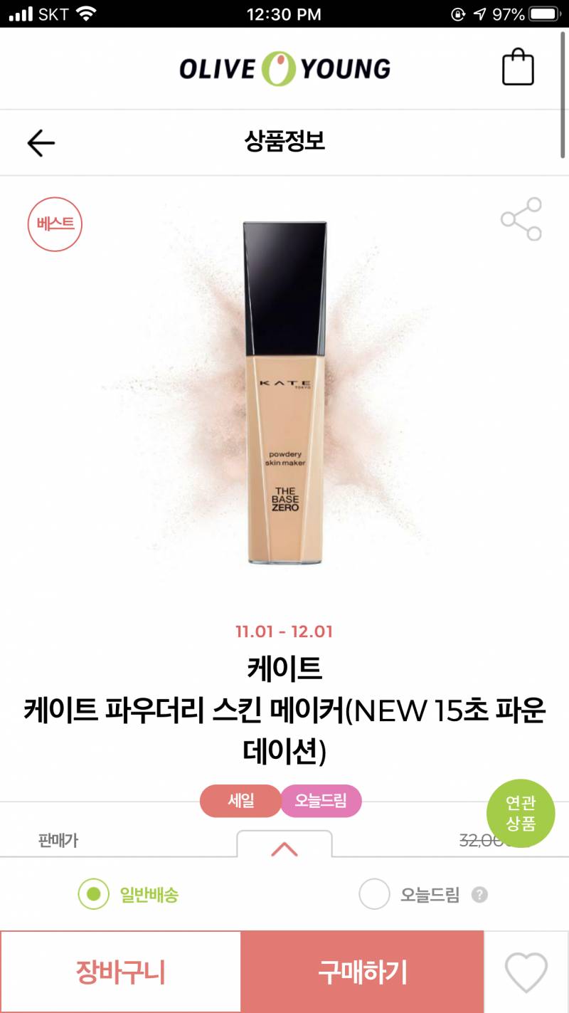 이거 좋아?.? 써본 익! 아님 올영에서 살 수 있는 파데 추천해주라 | 인스티즈