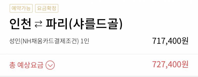 이짜나.. 이거 왕복항공권 가격이야..? | 인스티즈