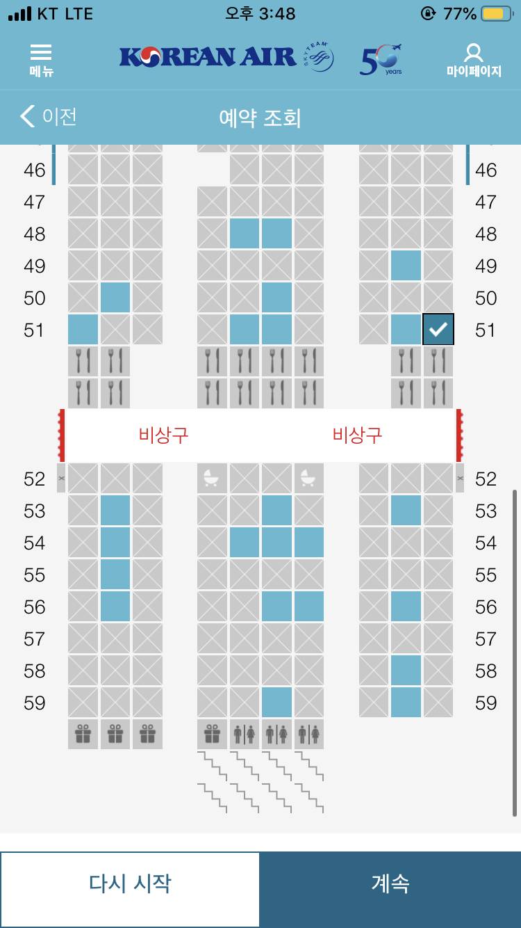 익들아 !!!내비행기 자리 괜찮은지 알려주라 ㅠㅠㅠ 대한항공이야‼️‼️‼️‼️ | 인스티즈