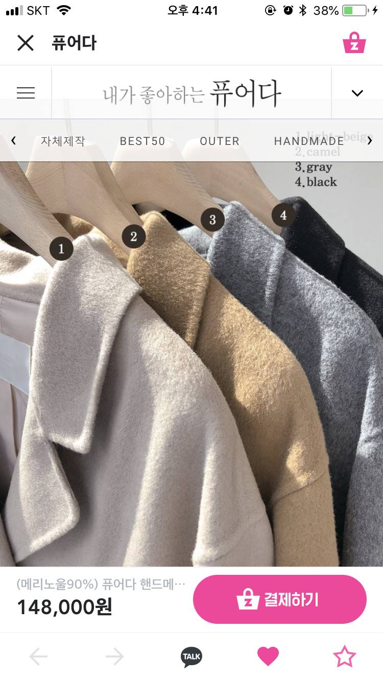 코트 살 말 골라주라ㅠㅠㅠㅠ148000원이야 | 인스티즈