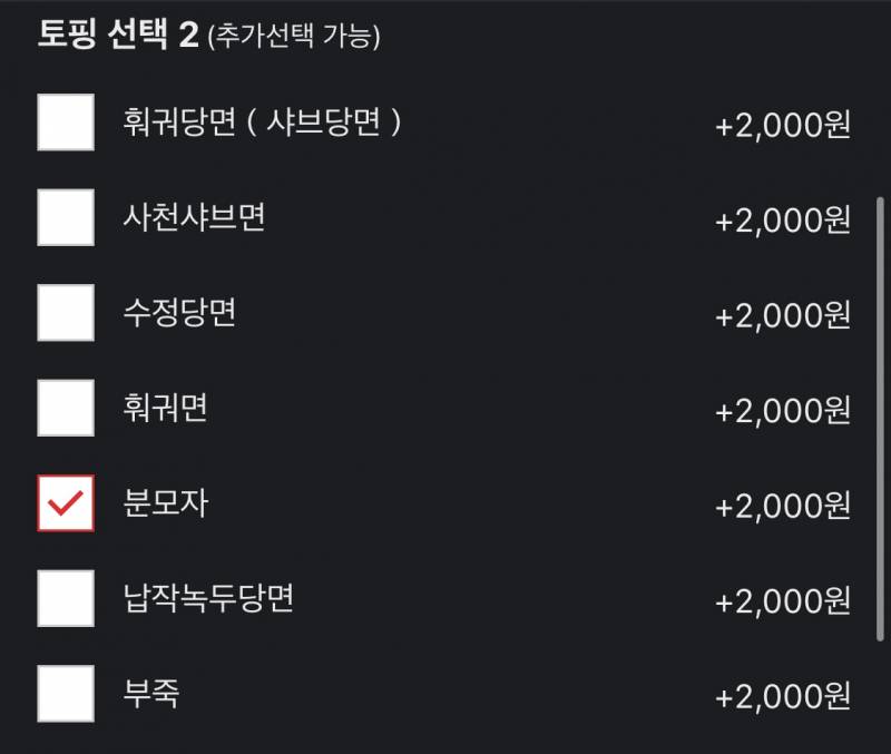 익들아 마라탕 시키려는데 중국당면이 여기서 대체 뭘까...? | 인스티즈