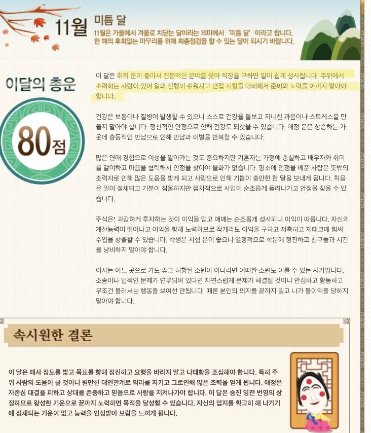 나 원래 사주 안믿는데 연초에 본 사주 다시 봤거든? | 인스티즈