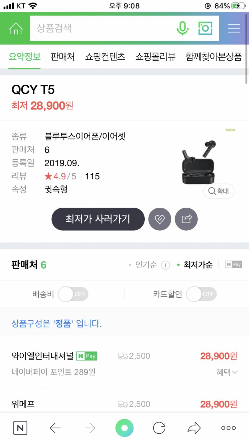 qcy 블루투스 이어폰 | 인스티즈