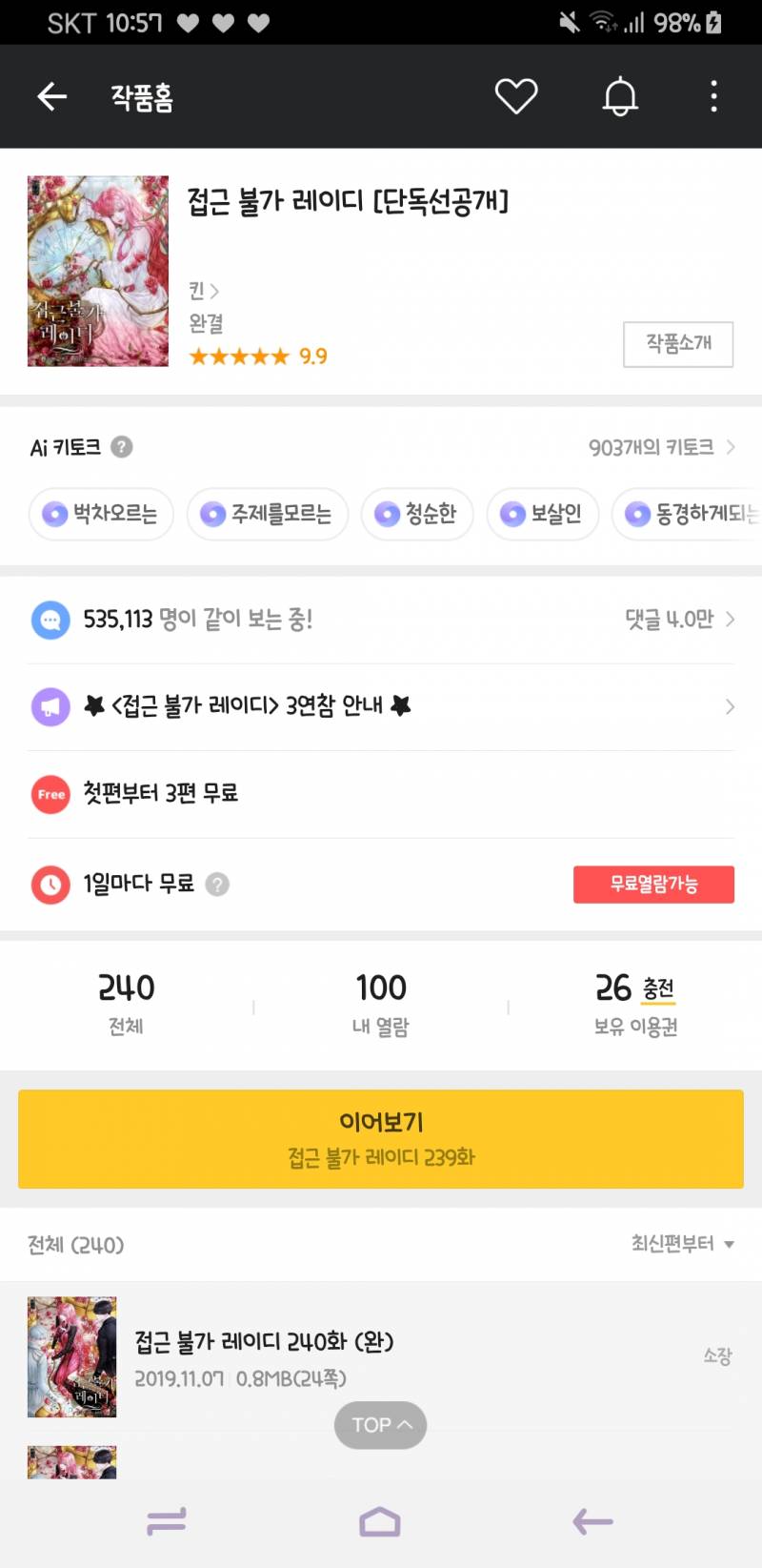 카카페 소설중에서 믿고 보는 작가는 | 인스티즈