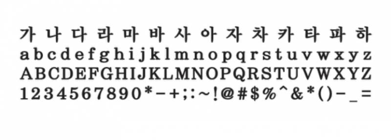 이거 무슨 글씨체인지 아는 익 있어?! | 인스티즈