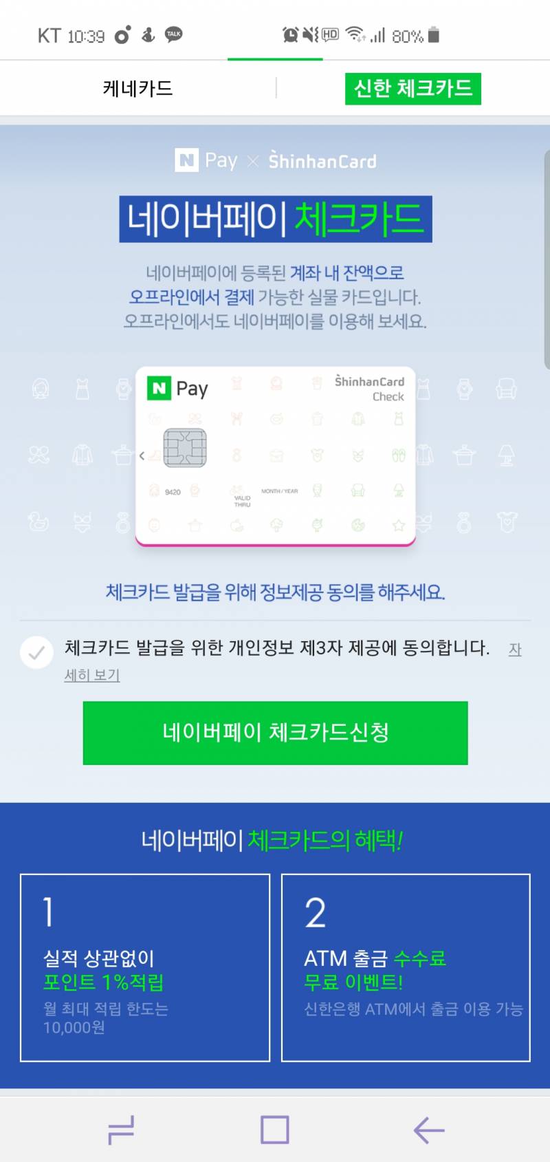 네이버 체크카드 뭐로써? | 인스티즈