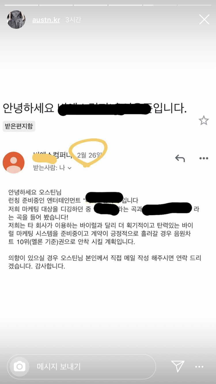 예전에 오.스틴이라는 아티스트한테 사재기 제안왔었나봄 | 인스티즈