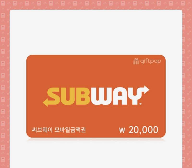 서브웨이 익들아! 모바일 금액권 이거 나눠서 사용 돼?! | 인스티즈