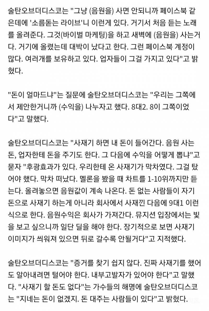 사재기 제안 받았던 가수 사이다 인터뷰 | 인스티즈