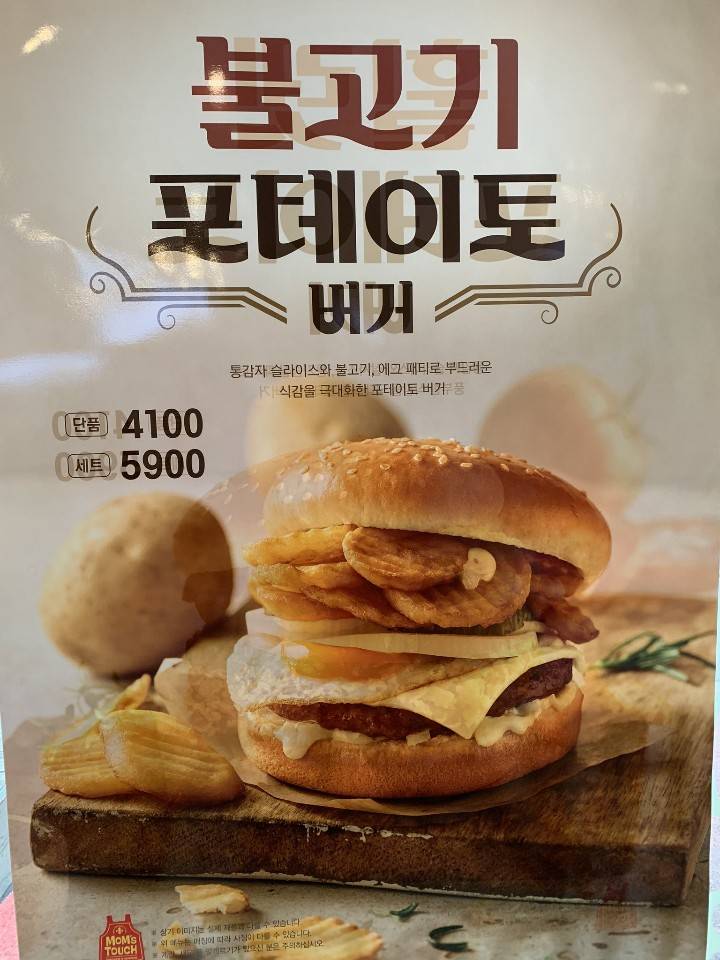 🐷 때지들아 오늘 맘스터치 신메뉴 나오는 거 다들 알고 있뉘 ? 🐷 | 인스티즈