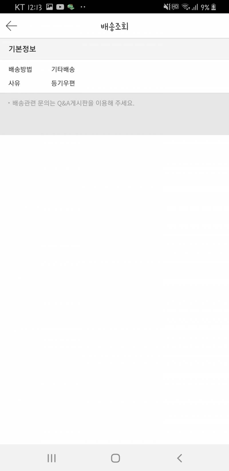 이거 먹튀는 아니겠지...? | 인스티즈