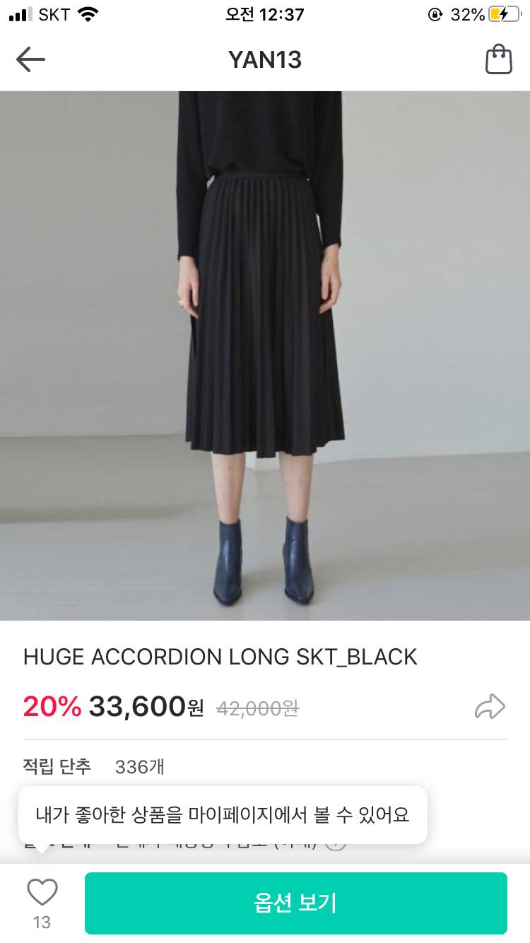 이 치마에 베이지 니트 + 롱패딩 이상해? | 인스티즈