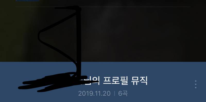 카톡 프로필 뮤직 이거 보면 기록 떠???아니지?? | 인스티즈