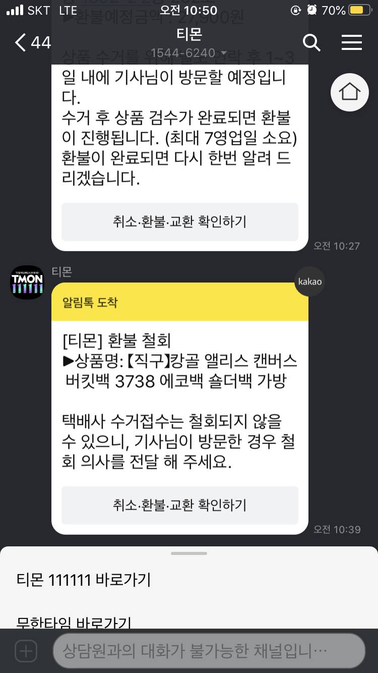 티몬에서 해외직구 환불신청했다가 바로 환불철회했는데 | 인스티즈