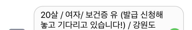 알바 지원문자 이렇게 보내는거 어때??ㅜㅜㅜㅜ보건증때문에 고민이야 | 인스티즈