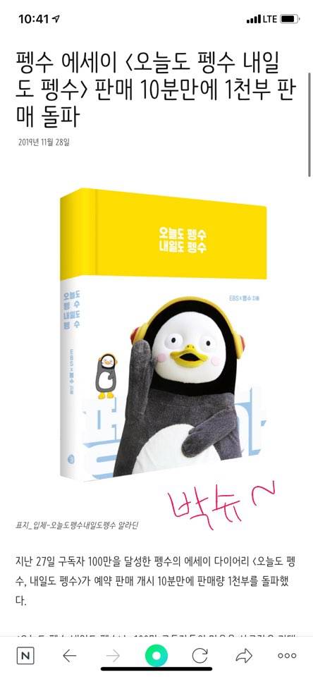펭수 에세이 나오자마자 10분만에 1000부 팔렸대 ㅋㅋㅋㅋㅋ | 인스티즈