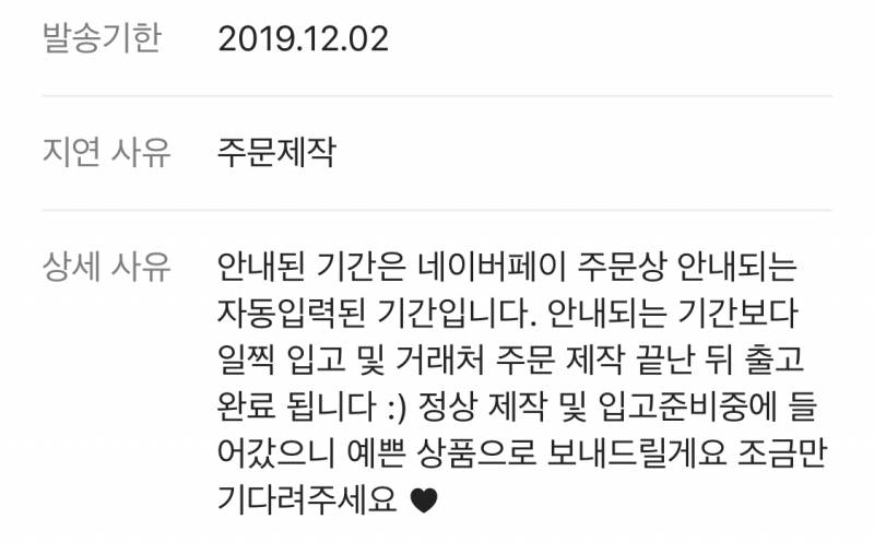 나 배송올거있는데 언제올까?12/2전에 출고가 모야? | 인스티즈