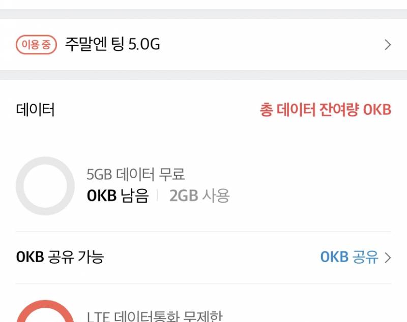 skt요금제 잘 아는 익들 있어??? | 인스티즈