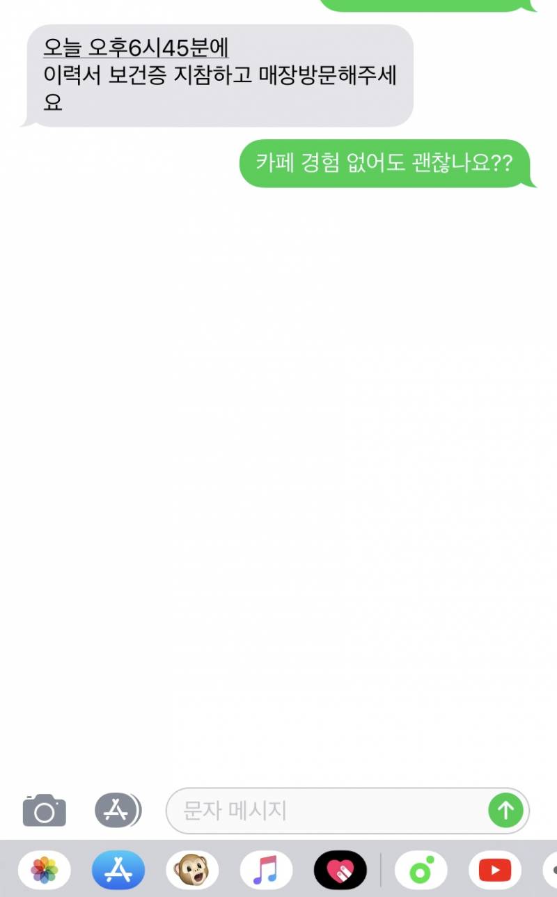 알바면접 가야할까 말아야할까 | 인스티즈