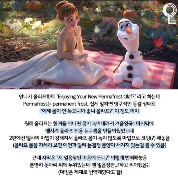 겨울왕국2 번역 있잖아 (ㅅㅍㅈㅇ) | 인스티즈