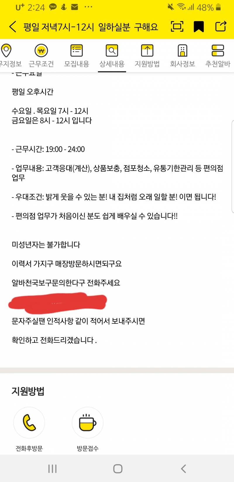 익들아 알바 문의 이럴땐 전화해야해 문자해야해 방문해야해?? | 인스티즈