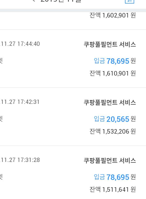 쿠팡 단기알바 돈 입금됐는데 이상해 ㅠㅠ | 인스티즈