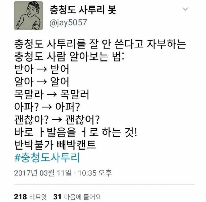 충청도익 다들어와봐,,,, 이거 사투리래,, | 인스티즈