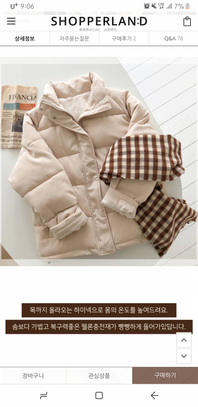 숏패딩 뭘로살지골라주라 익들아ㅜㅠ30분째고민중 | 인스티즈