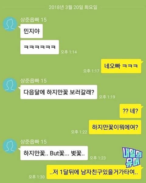 하지만꽃 보러 갈래? | 인스티즈