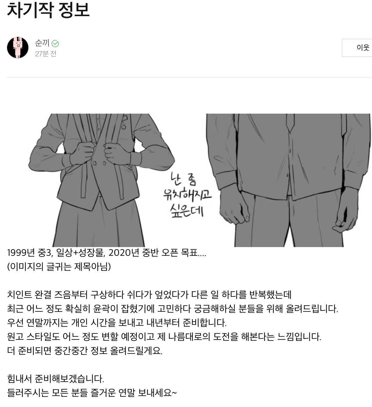 치인트 작가님 내년에 차기작 나올 수도 있대 | 인스티즈