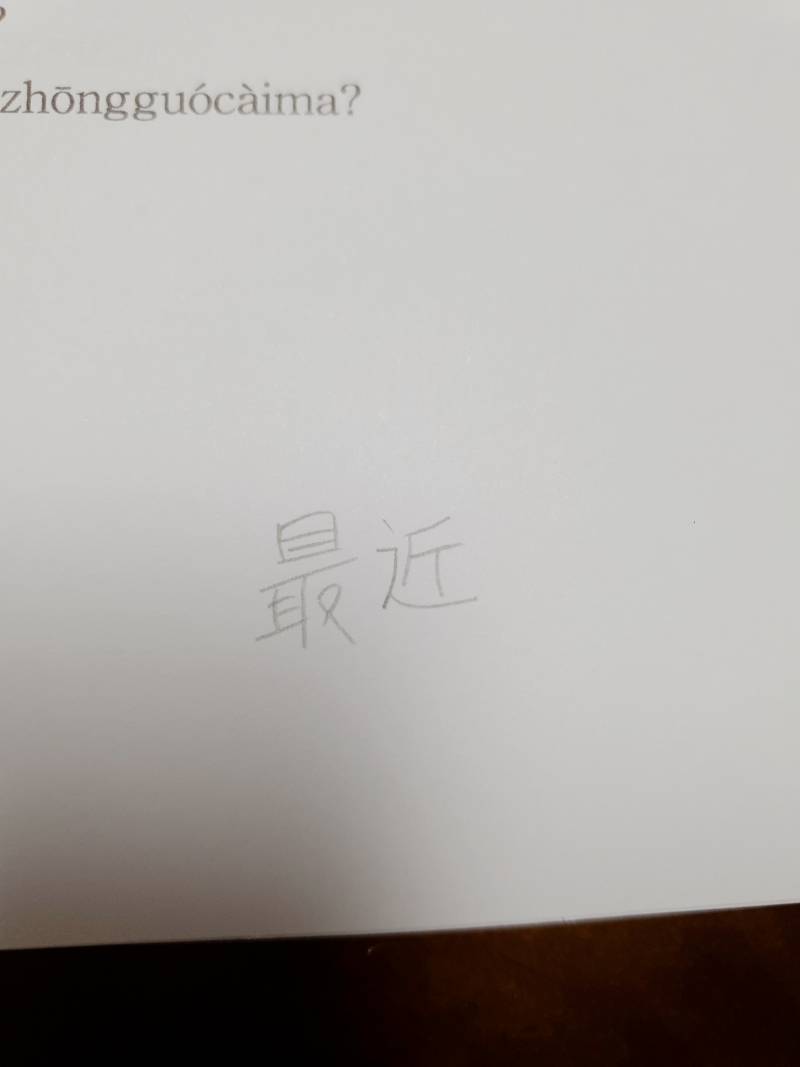 중국어 좀 도와주라ㅠㅠ | 인스티즈