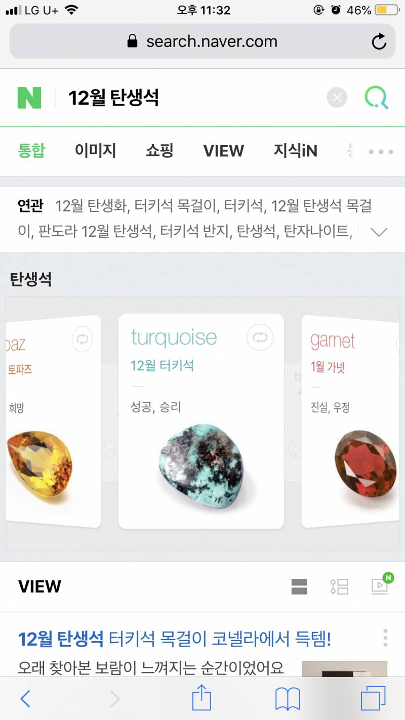 12월 탄생석 뭐야...? 왜 이렇게 생겼어...? | 인스티즈