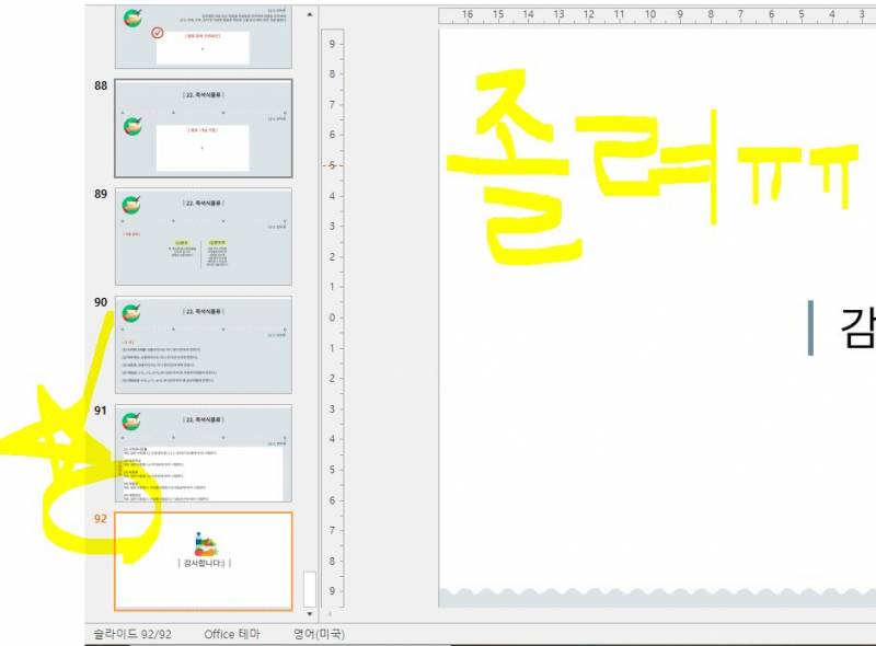 하루만에 피피티 92장 만들었다. 인간승리 | 인스티즈