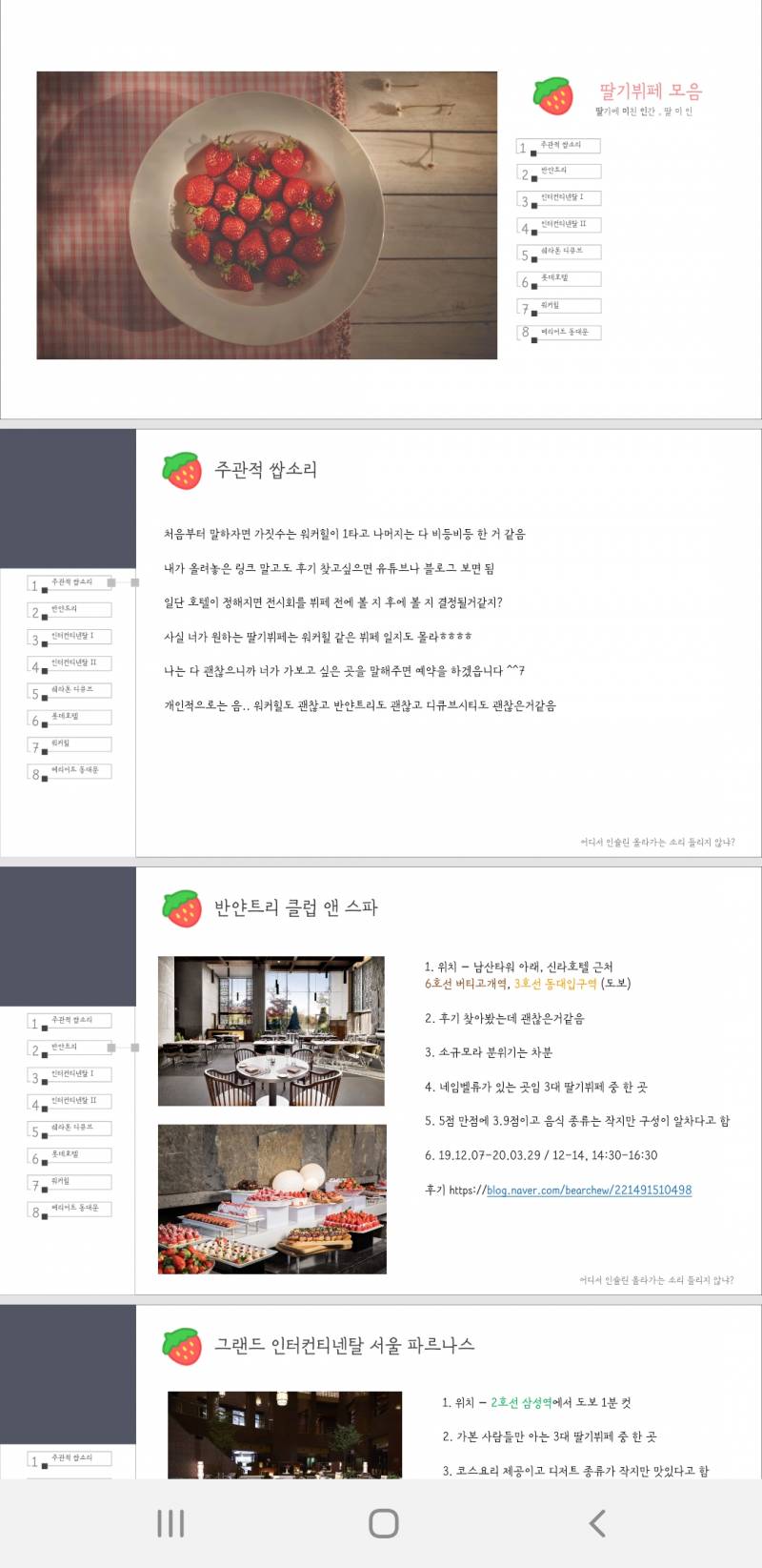 딸기뷔펰ㅋㅋㅋ 많이 가는 친구가 나한테 가자고 피피티 만들어 보냈음 | 인스티즈