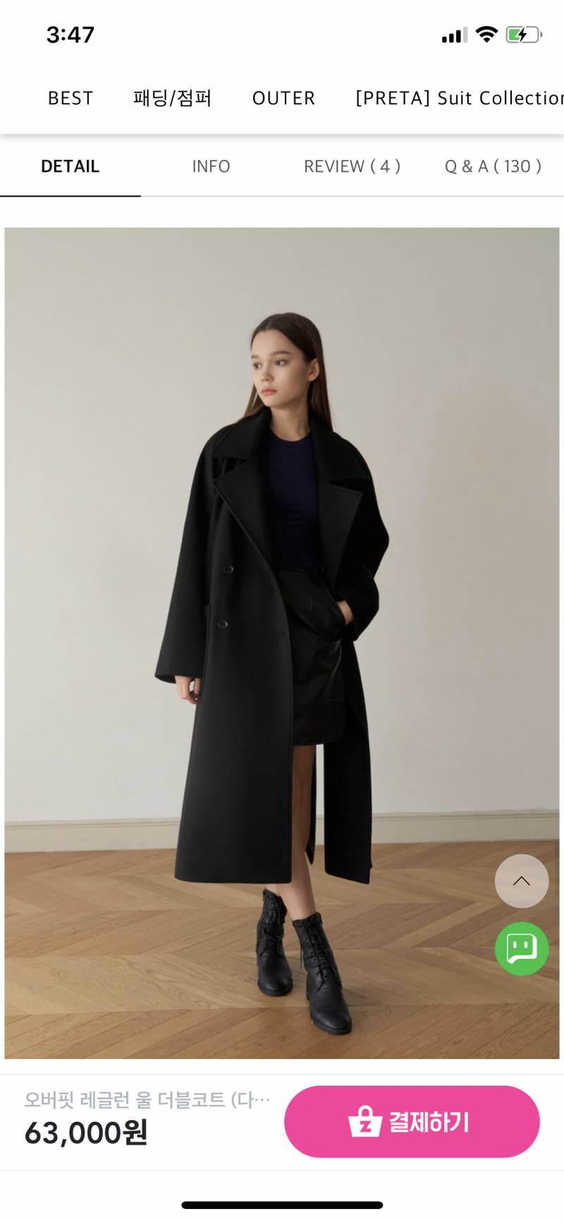 코트 어때 살 말 | 인스티즈