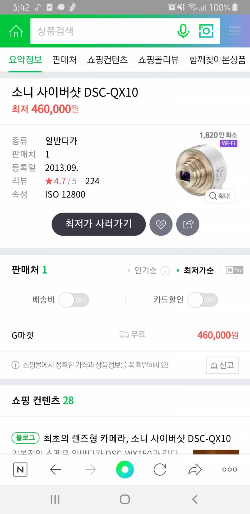 혹시 소니 qx10 이거 써본 익들 있어? | 인스티즈