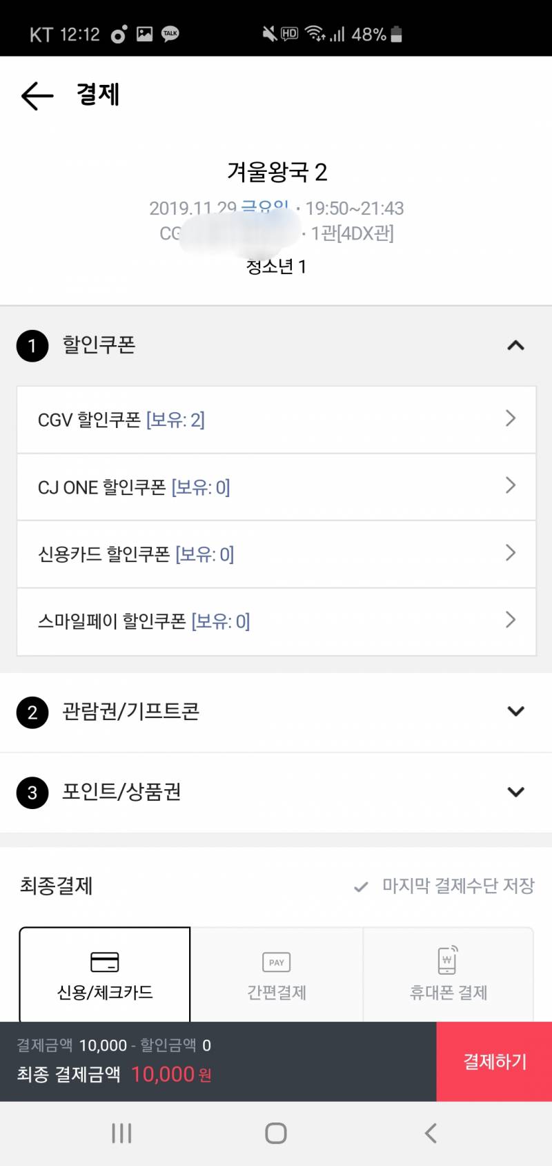 CGV 잘 아는 익인이 있을까??ㅜㅜ | 인스티즈