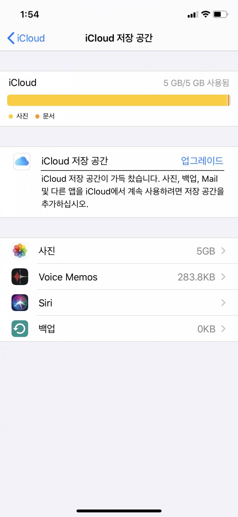 아이폰익등아 아이클라우드 그거 사야해?? | 인스티즈