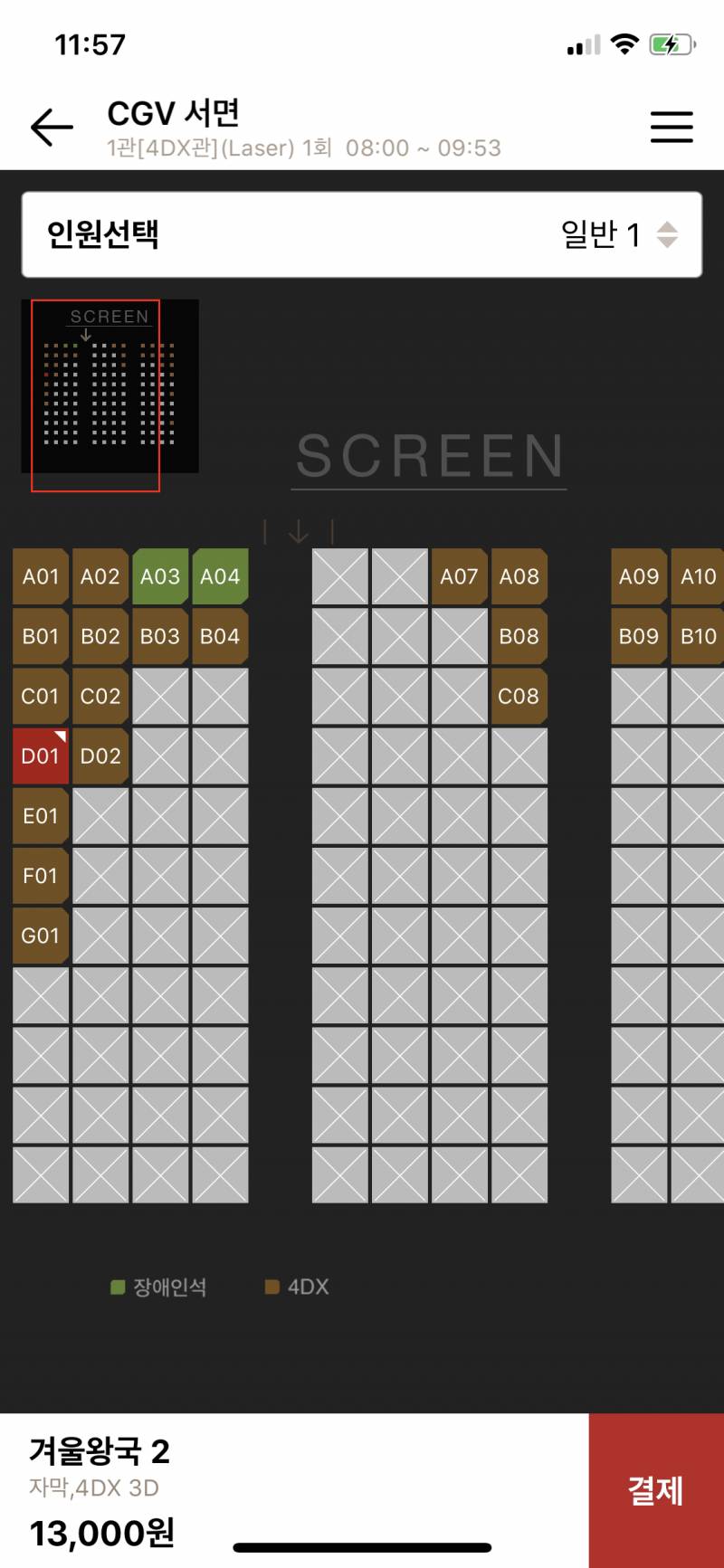 겨울왕국 4dx 자리 추천해주라 ㅠㅠ !!! | 인스티즈
