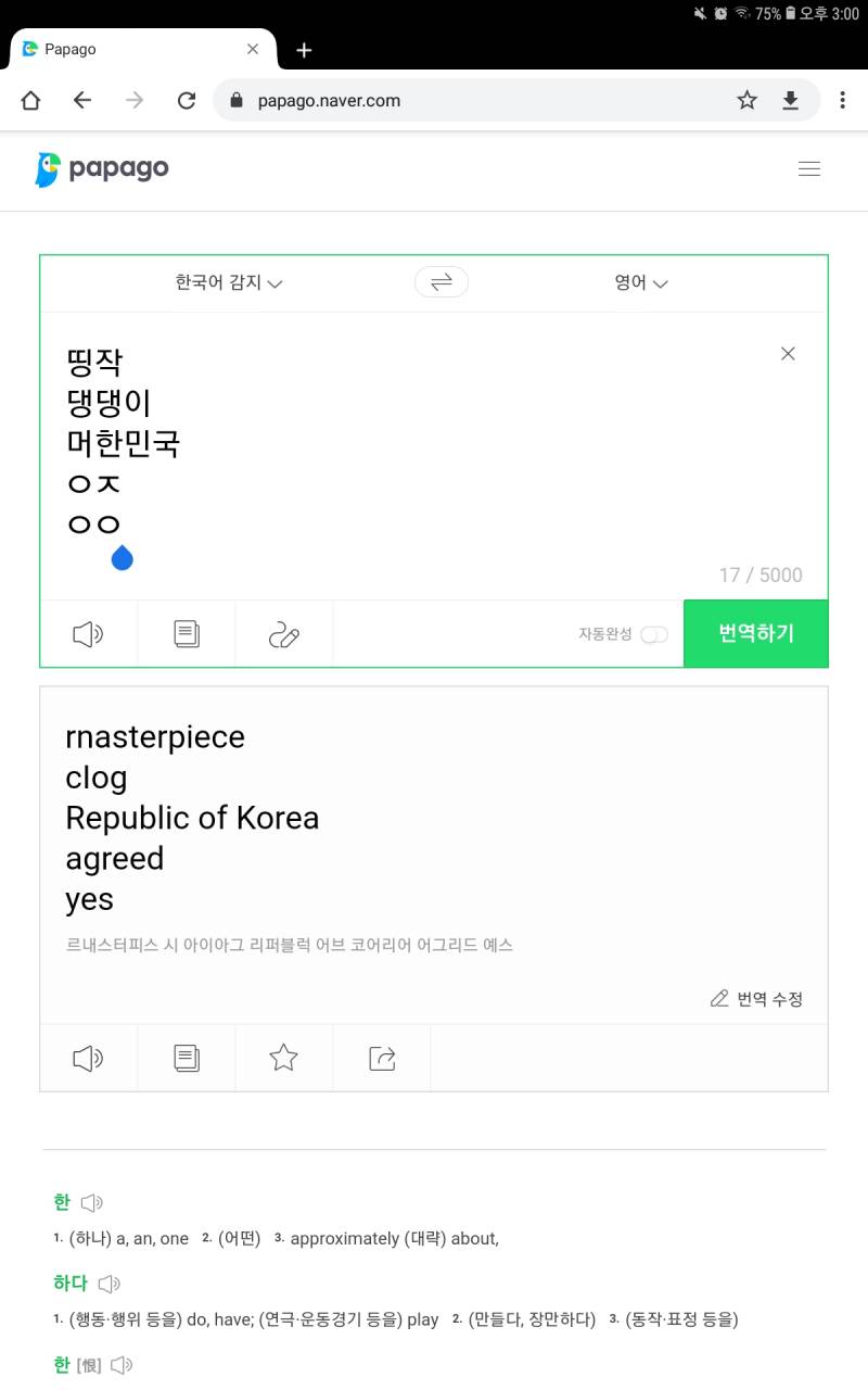 파파고로 노는 거 재밌당 | 인스티즈