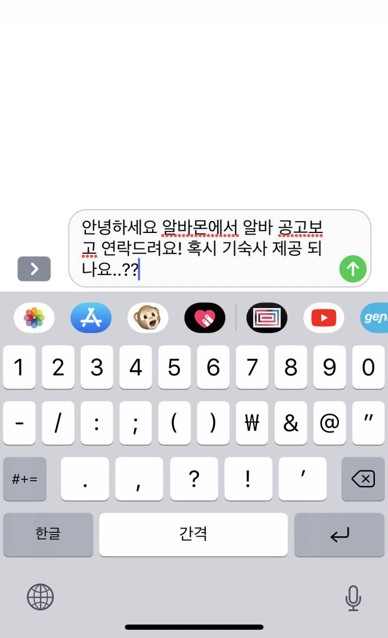 알바 문의사항 문자 이렇게 보내는거 어땡? | 인스티즈