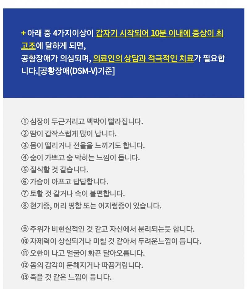 공황장애 자가진단 했는데 4개 이상이거든? 진지하게 생각해야되는걸까? | 인스티즈
