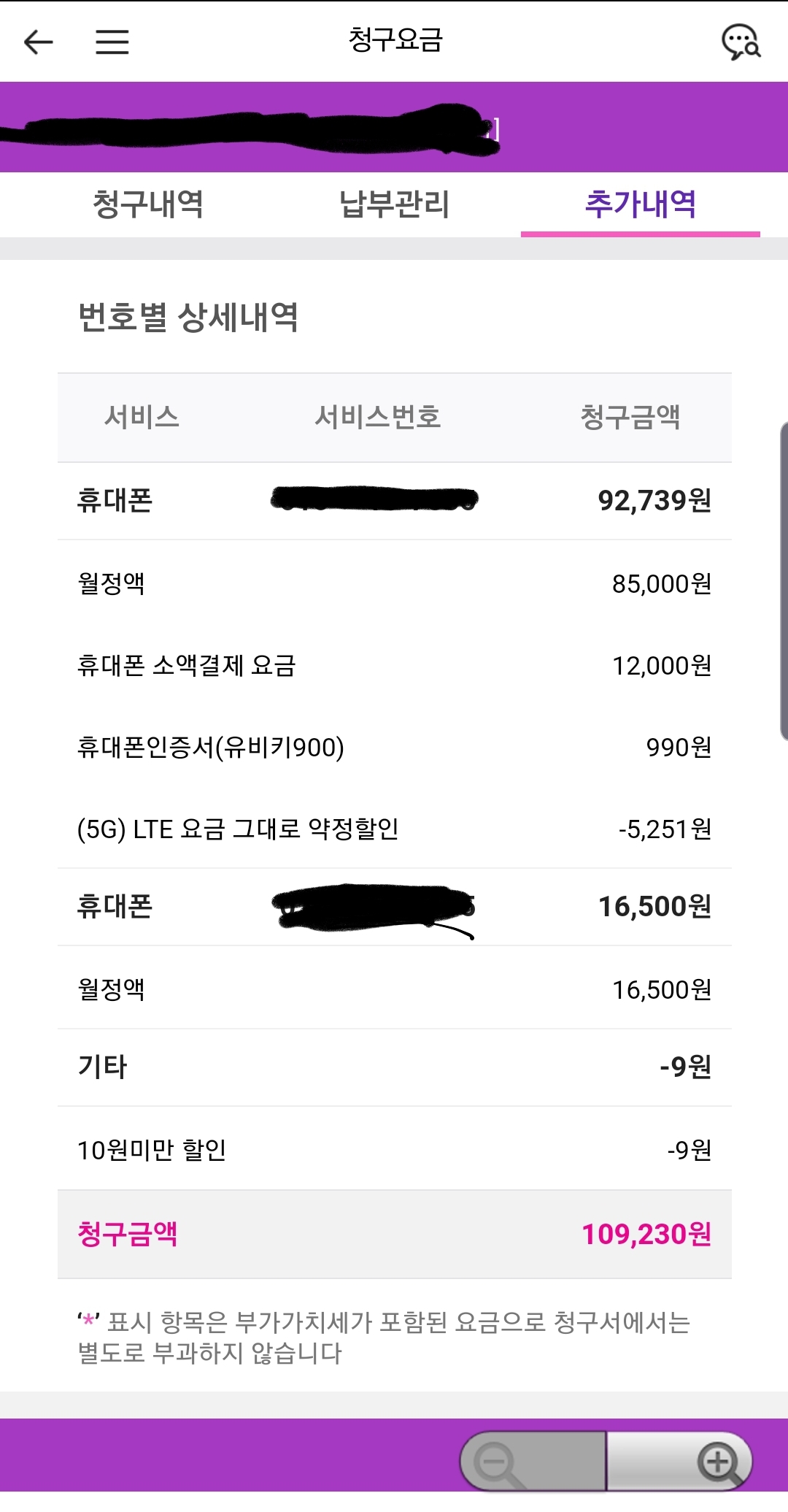얘들아 내가 모르는 휴대폰 요금이 나가고잇어 ㅜ | 인스티즈