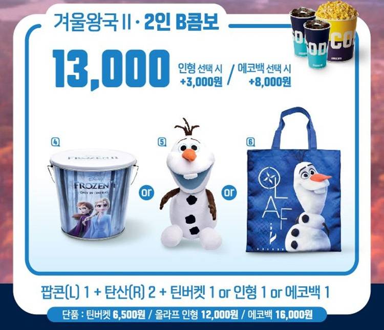 내 지갑을 거덜내려고 작정한듯한 메가박스 겨울왕국 굿즈 현황..... | 인스티즈