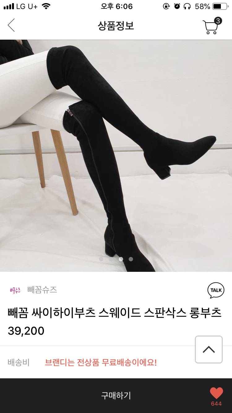 이거 싸이하이부츠 어때 ? 살깡 | 인스티즈