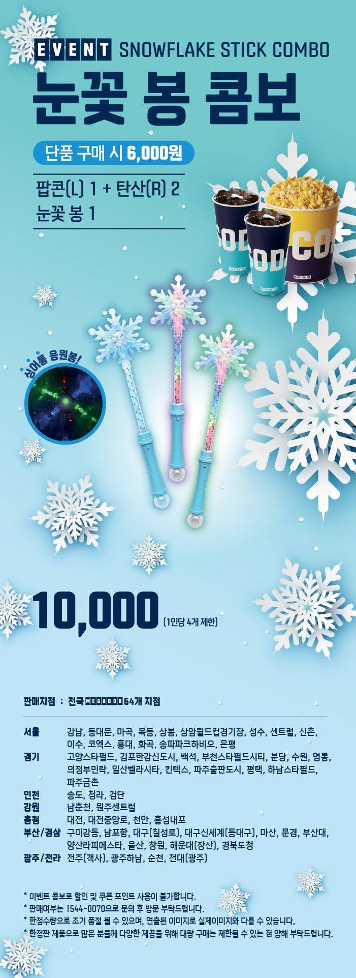 내 지갑을 거덜내려고 작정한듯한 메가박스 겨울왕국 굿즈 현황..... | 인스티즈