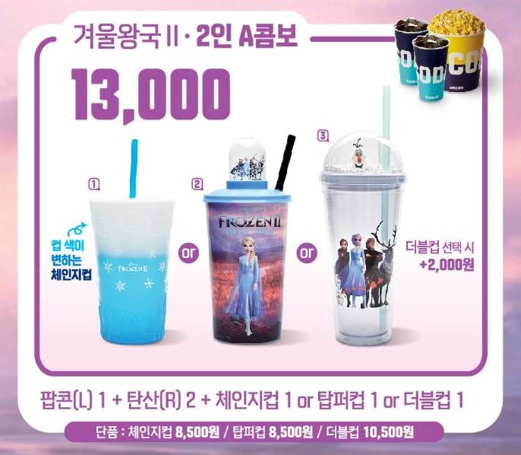 내 지갑을 거덜내려고 작정한듯한 메가박스 겨울왕국 굿즈 현황..... | 인스티즈