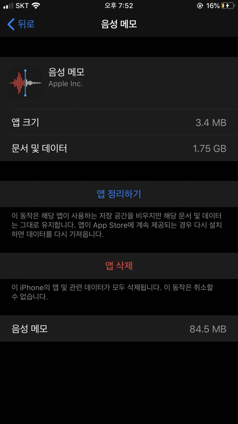 아이폰 데이터 대체 어떻게 지워 ㅠㅠ? | 인스티즈