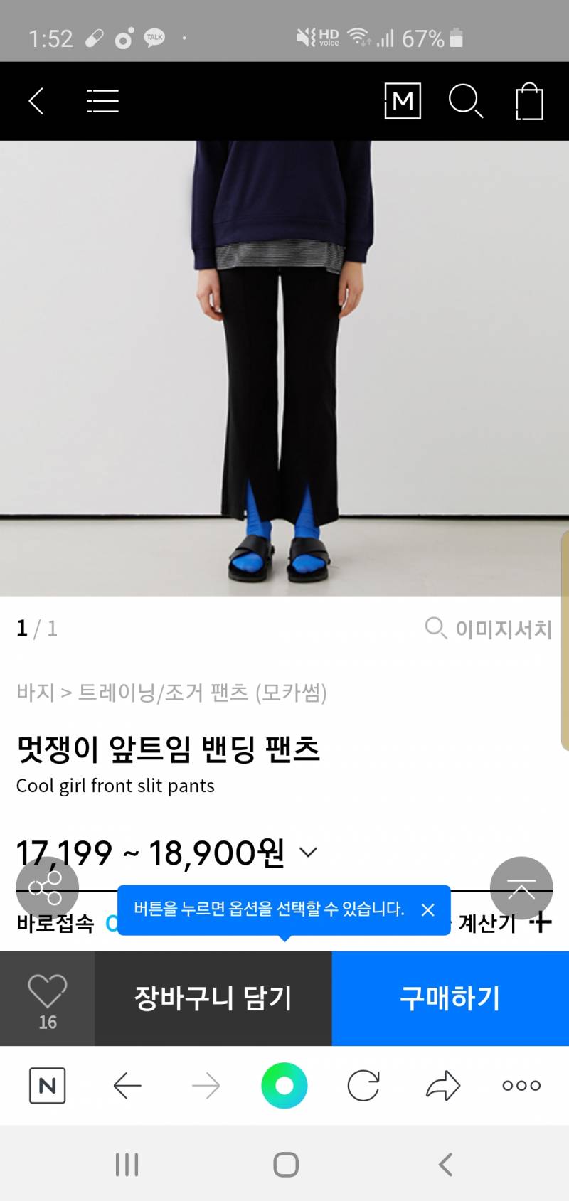 이거 바지 괜차나?? | 인스티즈