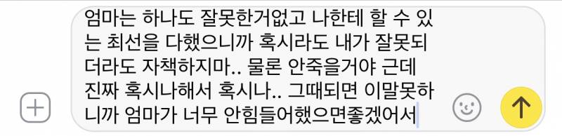자살할수도 있을것같아서 엄마한테 엄마잘못아니라고 미리 톡보내려는데 후회할까? | 인스티즈